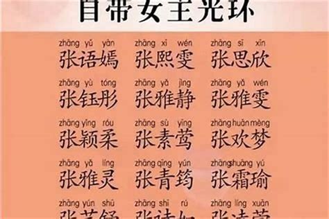 張姓取名|100个大气文雅的张姓女孩名字 女孩姓张有气质名字大。